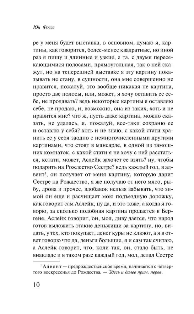 Другое имя. Септология I-II